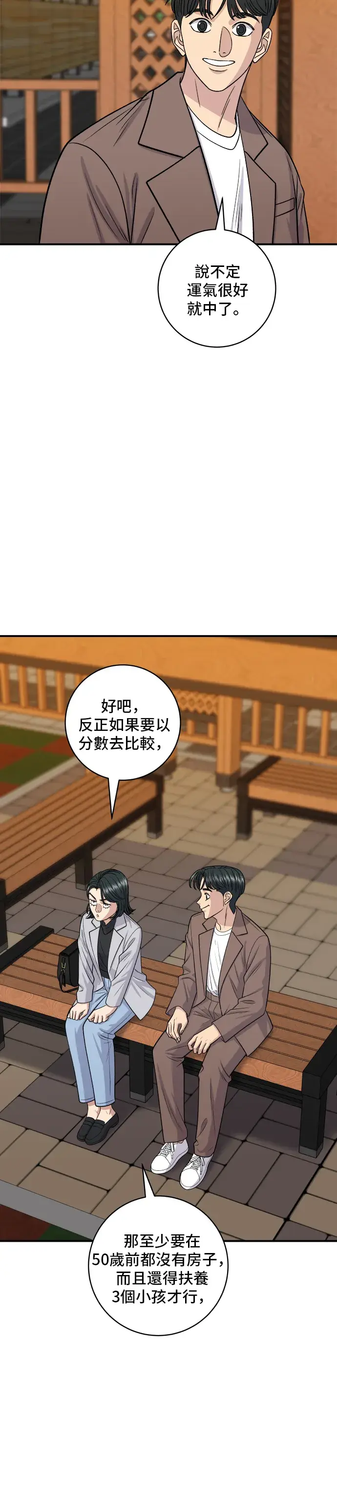 《米虫的一日三餐》第144话 酱烧牛排图35