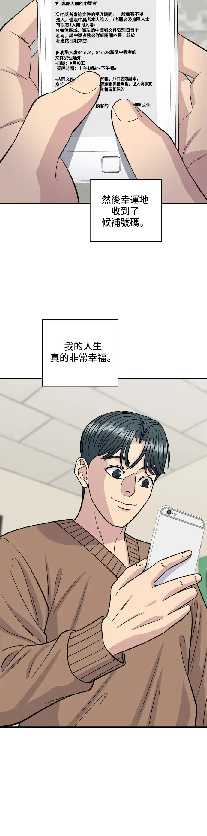 《米虫的一日三餐》第144话 酱烧牛排图37