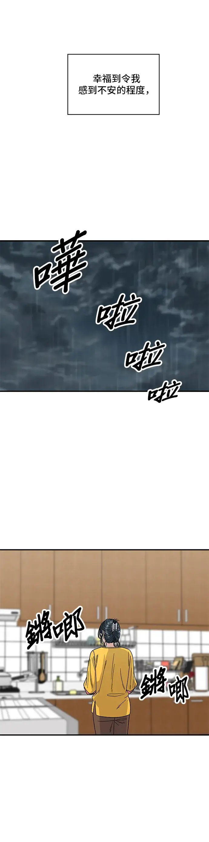 《米虫的一日三餐》第144话 酱烧牛排图38