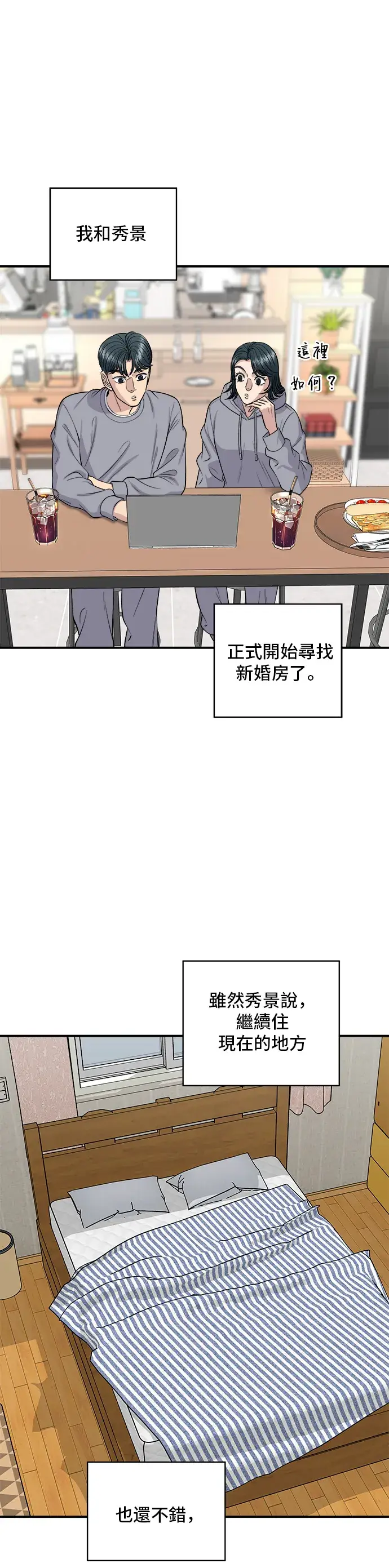《米虫的一日三餐》第144话 酱烧牛排图5