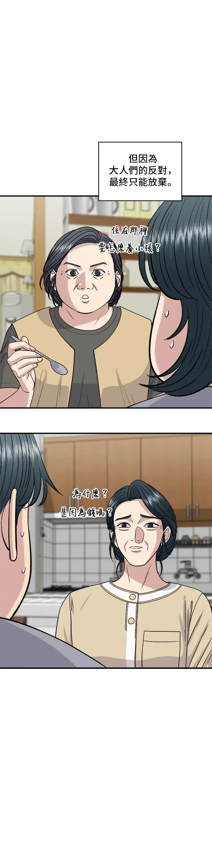 《米虫的一日三餐》第144话 酱烧牛排图6