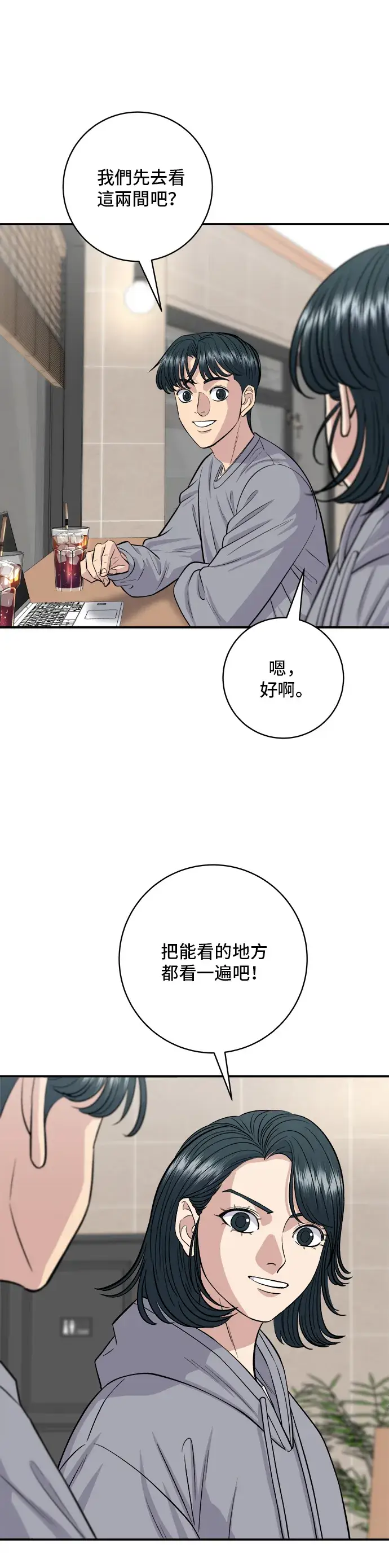《米虫的一日三餐》第144话 酱烧牛排图7