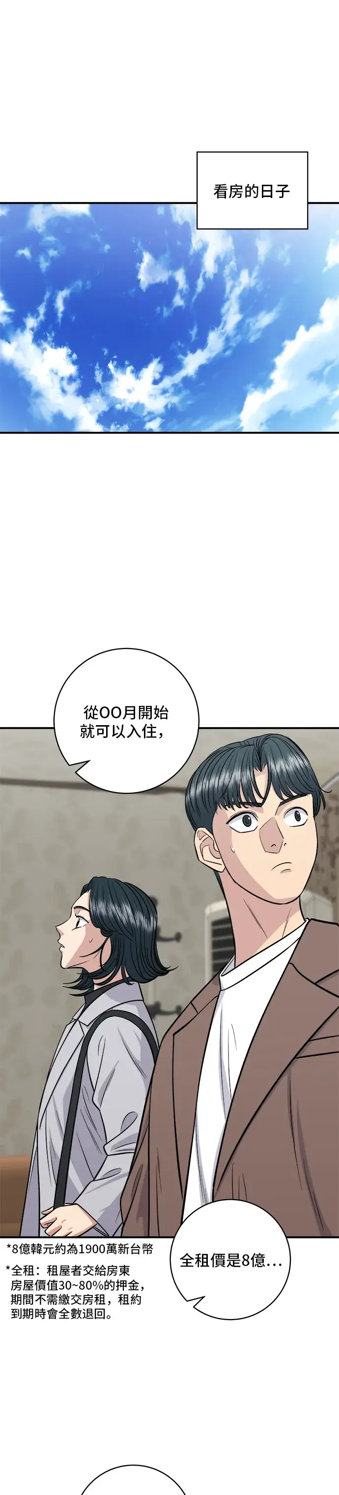 《米虫的一日三餐》第144话 酱烧牛排图9