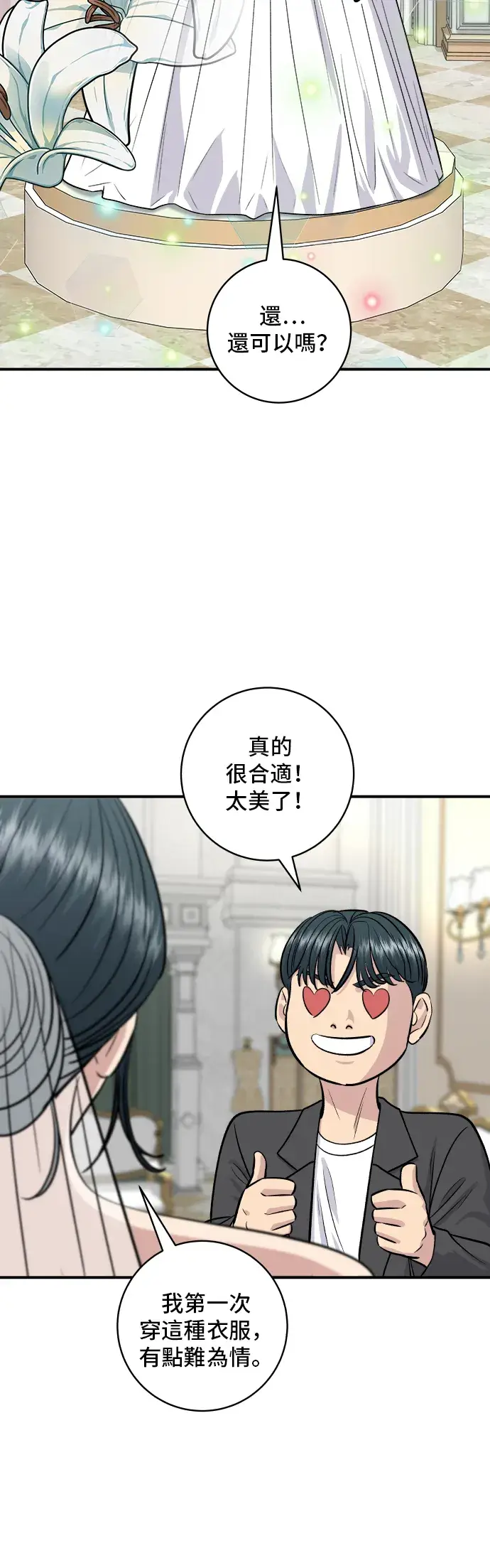 《米虫的一日三餐》第145话 香肠图18