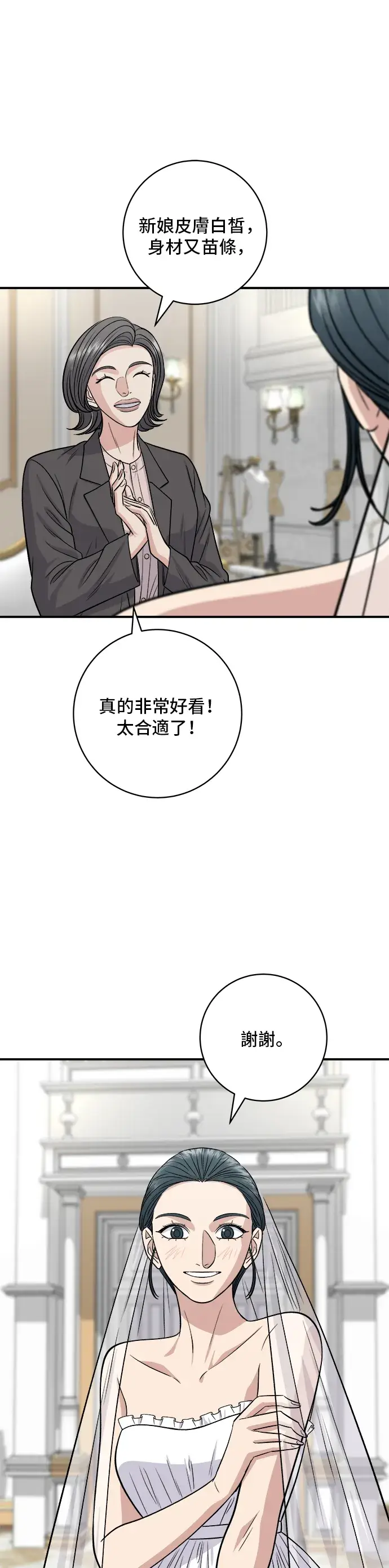 《米虫的一日三餐》第145话 香肠图19