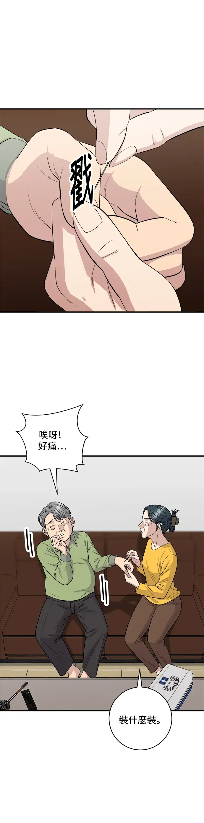《米虫的一日三餐》第145话 香肠图2
