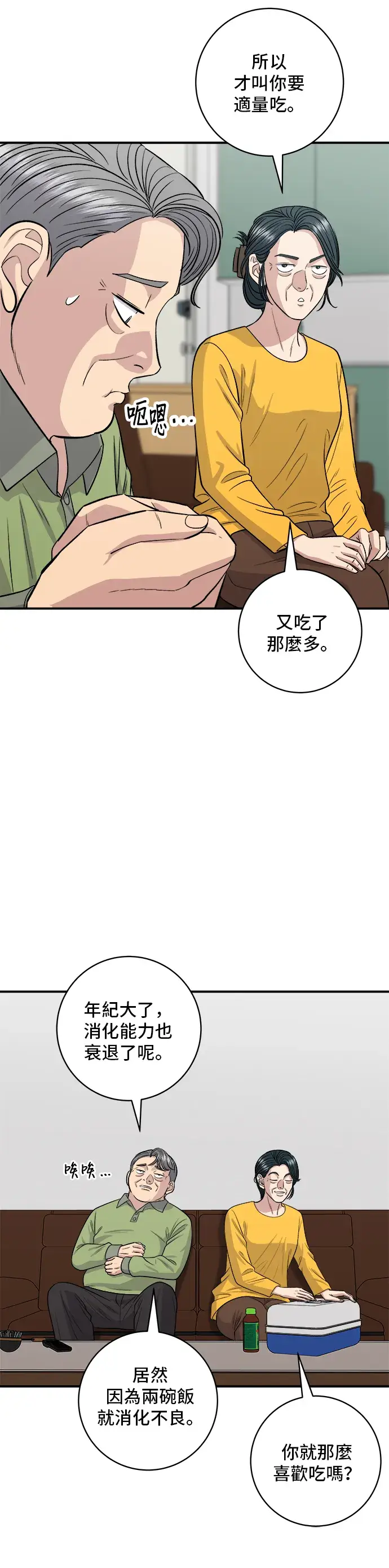 《米虫的一日三餐》第145话 香肠图3