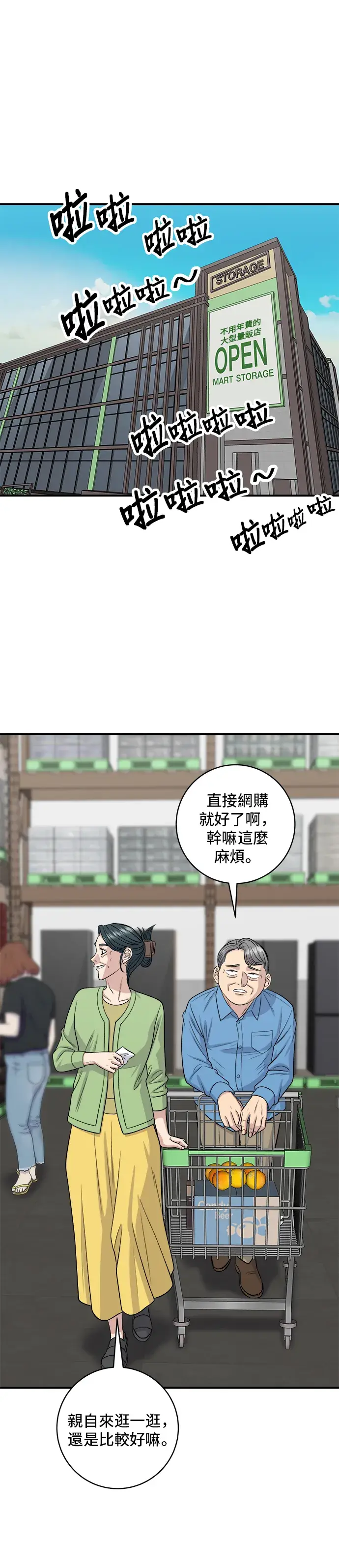 《米虫的一日三餐》第145话 香肠图32