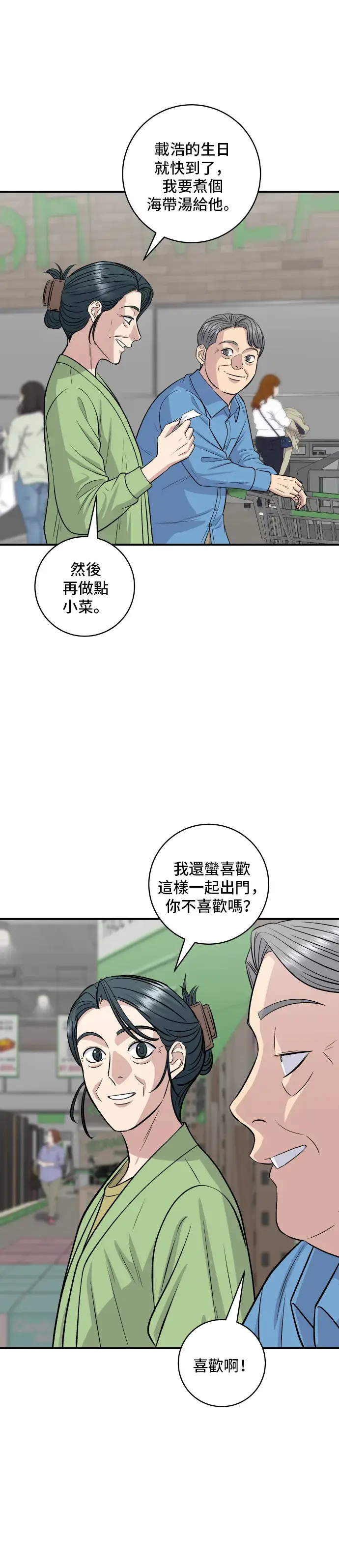 《米虫的一日三餐》第145话 香肠图33