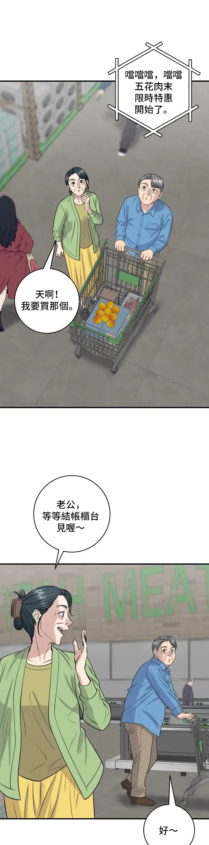 《米虫的一日三餐》第145话 香肠图34