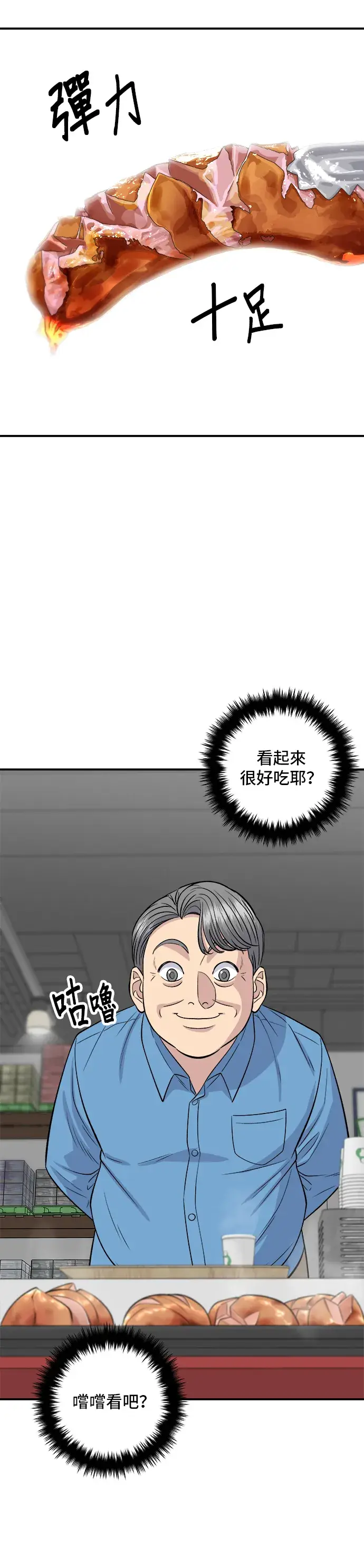 《米虫的一日三餐》第145话 香肠图37