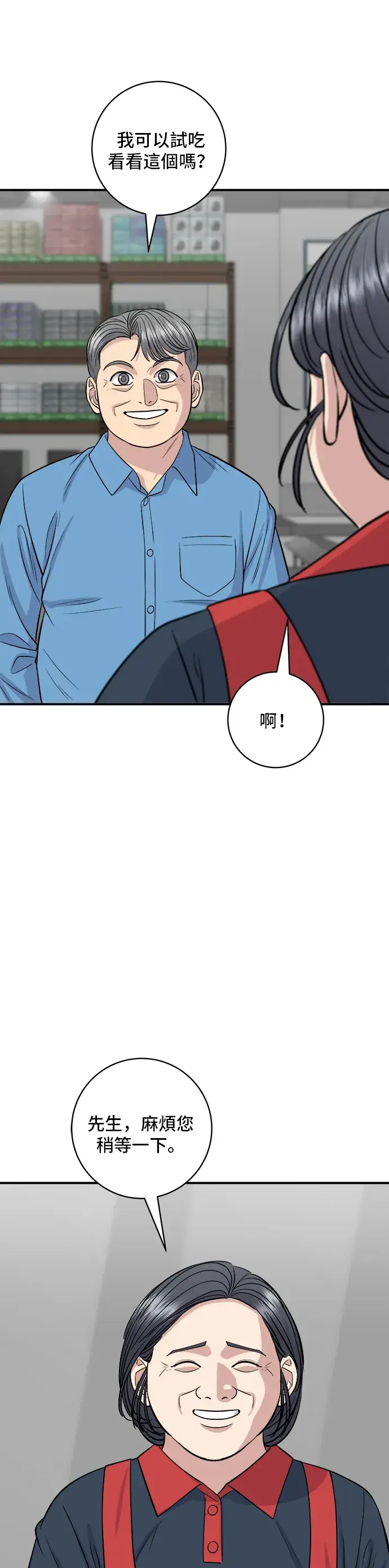 《米虫的一日三餐》第145话 香肠图38
