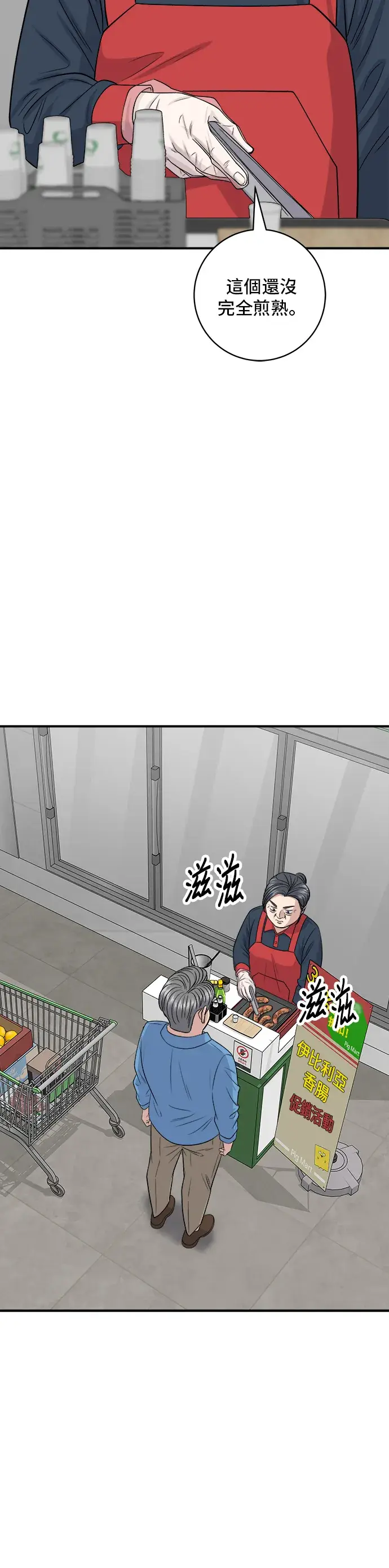 《米虫的一日三餐》第145话 香肠图39
