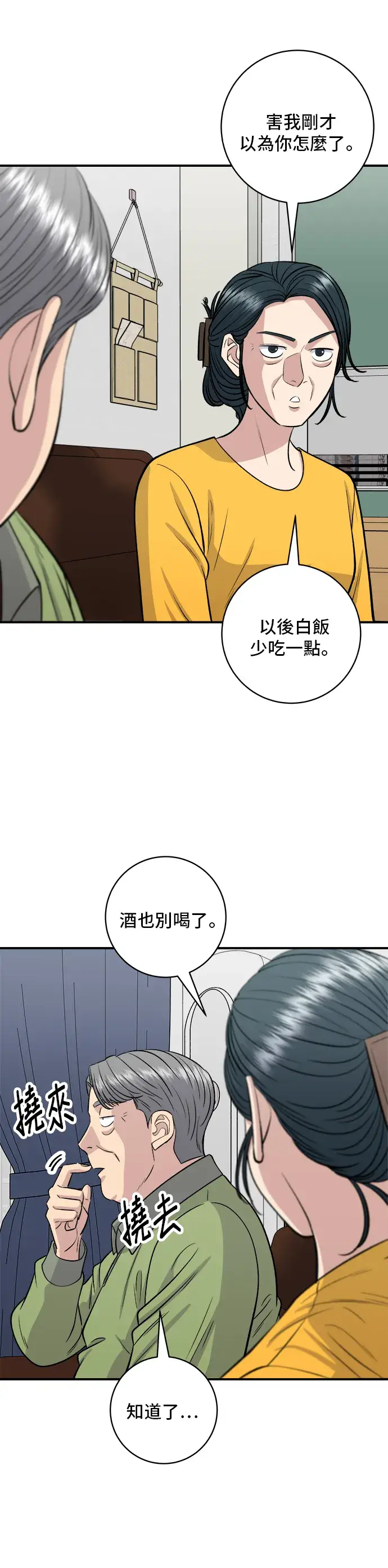 《米虫的一日三餐》第145话 香肠图4