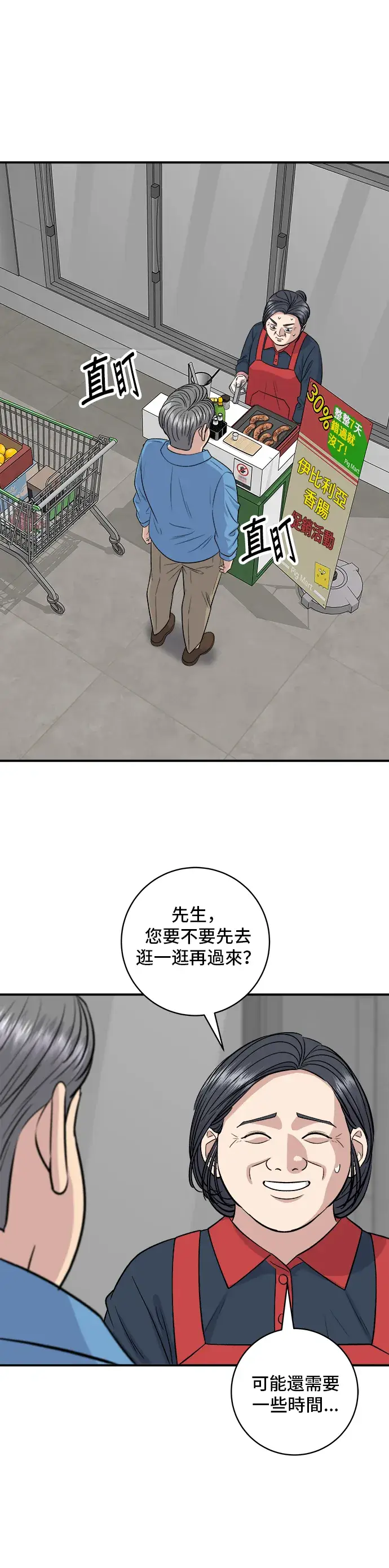 《米虫的一日三餐》第145话 香肠图40