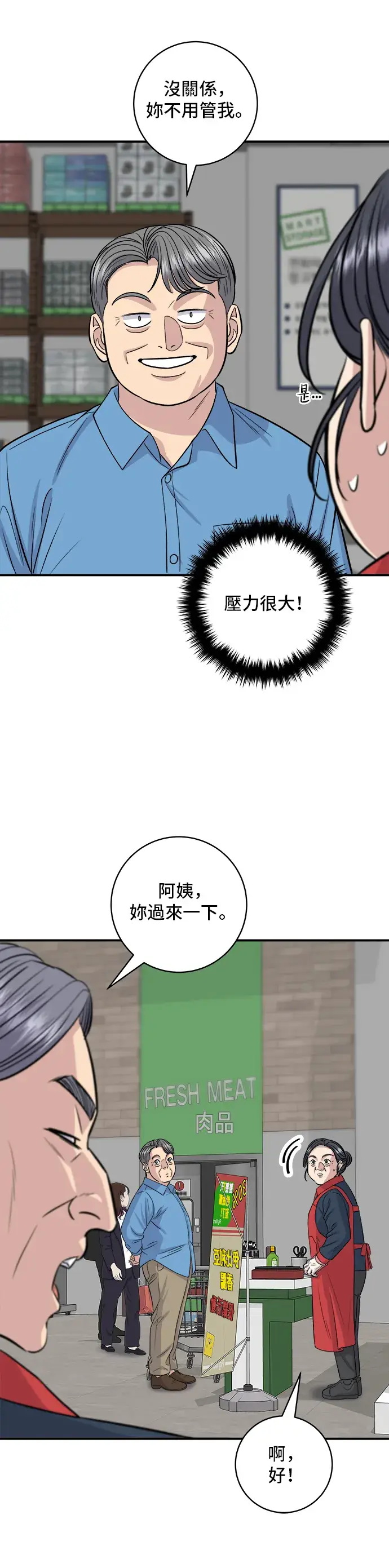 《米虫的一日三餐》第145话 香肠图41