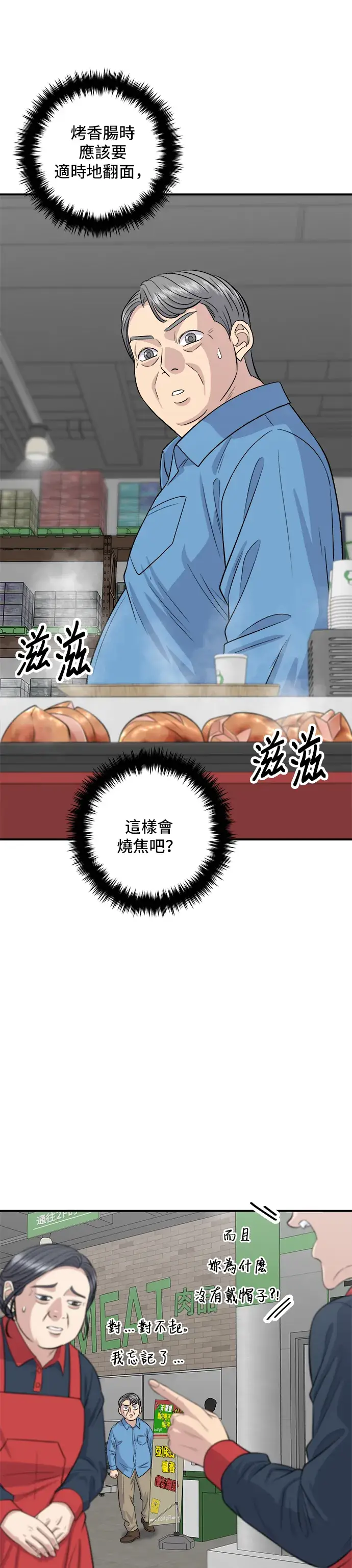 《米虫的一日三餐》第145话 香肠图42