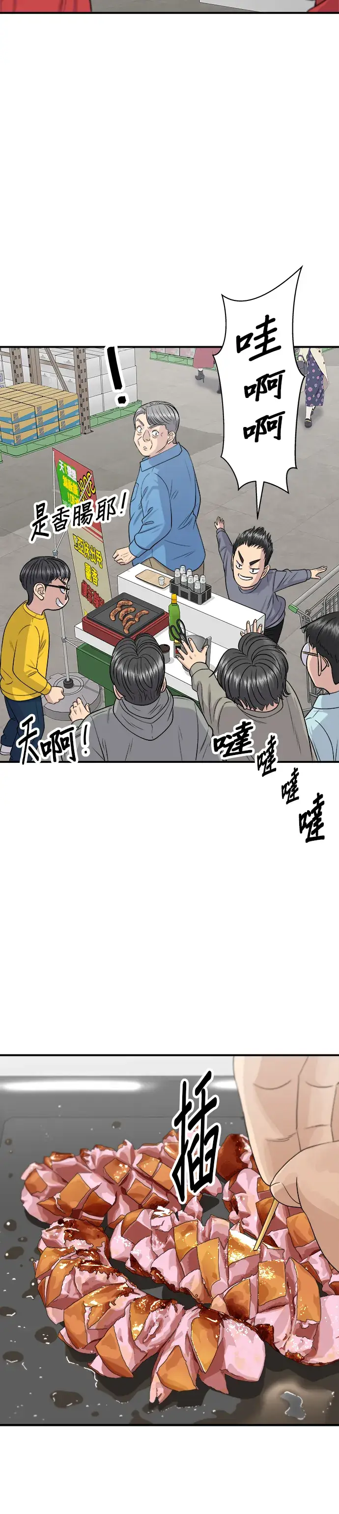 《米虫的一日三餐》第145话 香肠图43