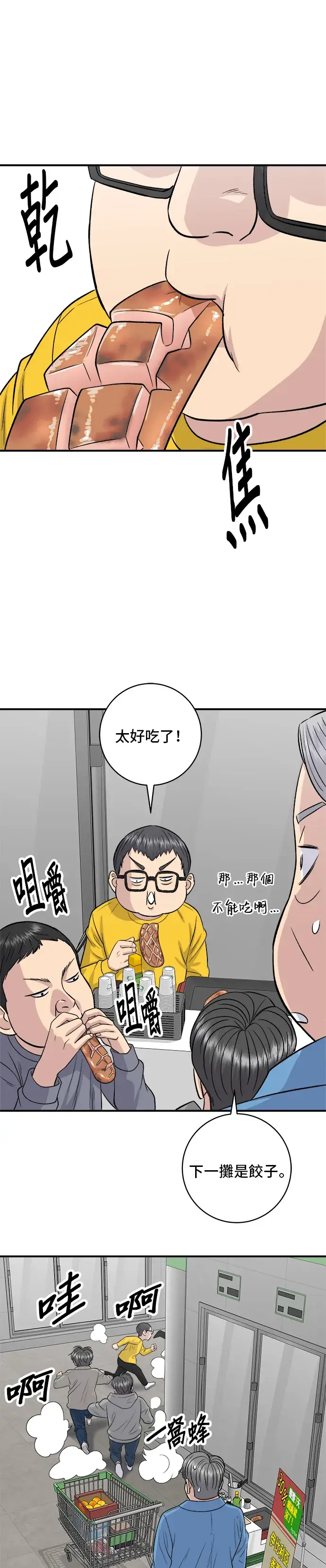 《米虫的一日三餐》第145话 香肠图44