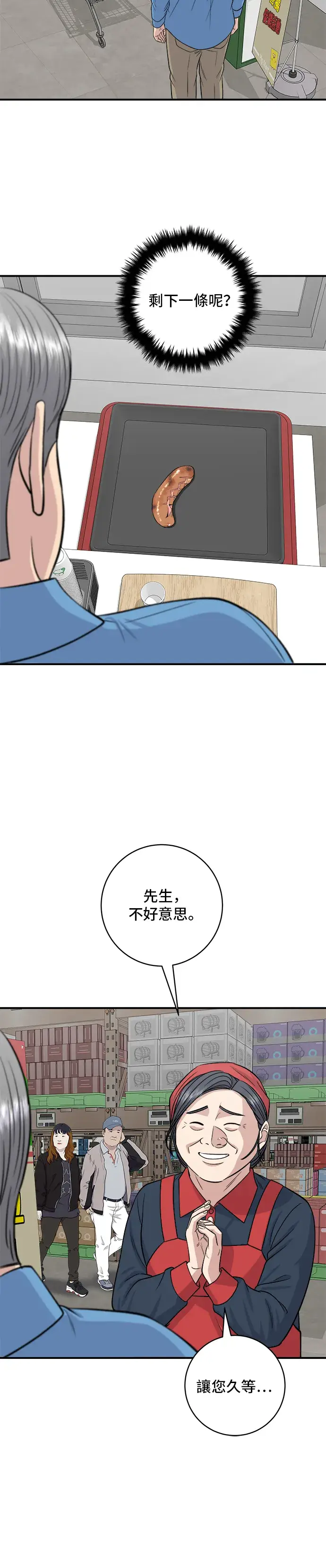 《米虫的一日三餐》第145话 香肠图45