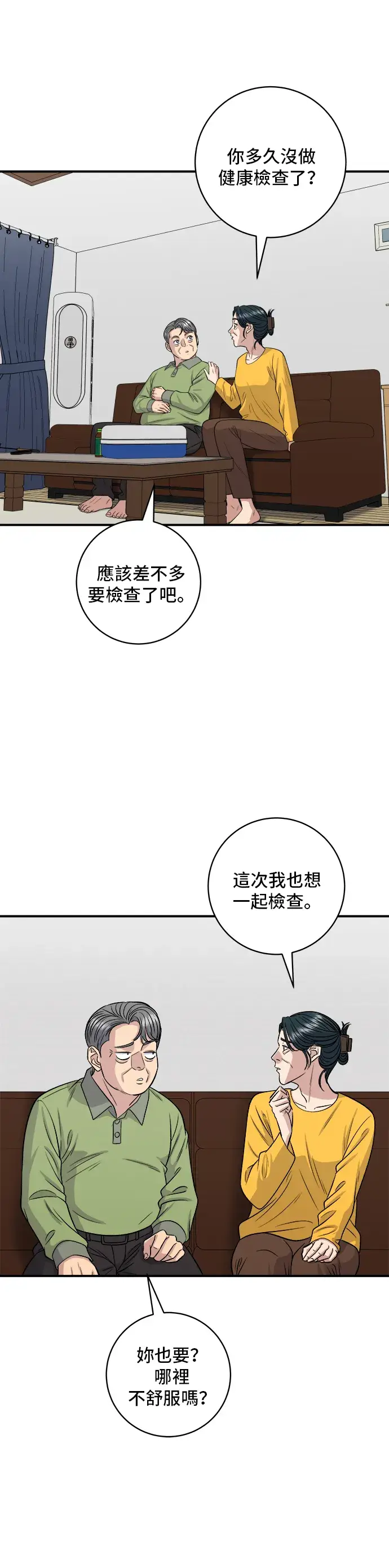 《米虫的一日三餐》第145话 香肠图5