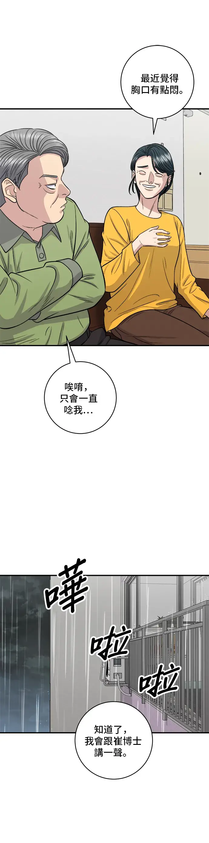 《米虫的一日三餐》第145话 香肠图6