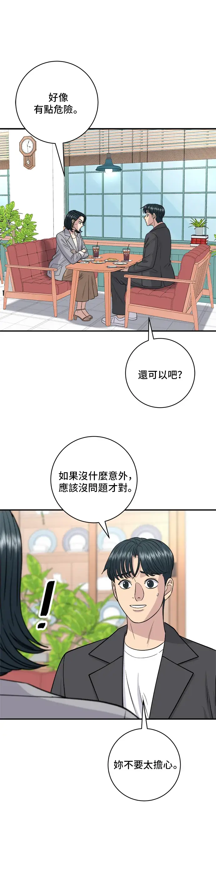《米虫的一日三餐》第145话 香肠图8