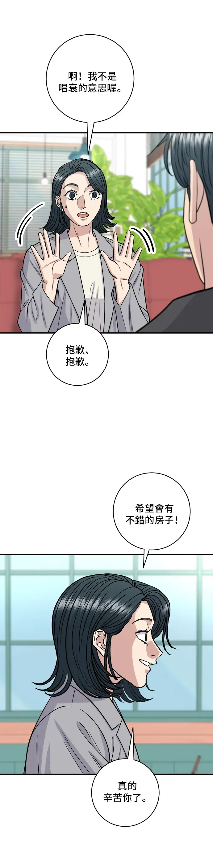 《米虫的一日三餐》第145话 香肠图9