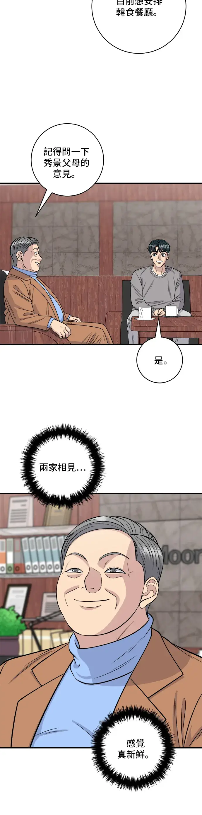 《米虫的一日三餐》第146话 平壤冷面图15