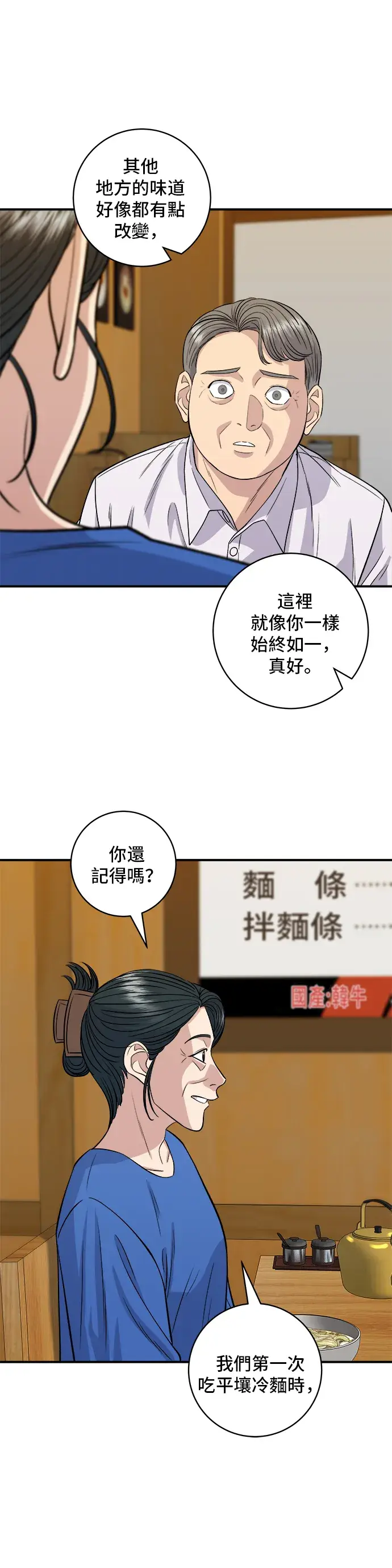 《米虫的一日三餐》第146话 平壤冷面图25