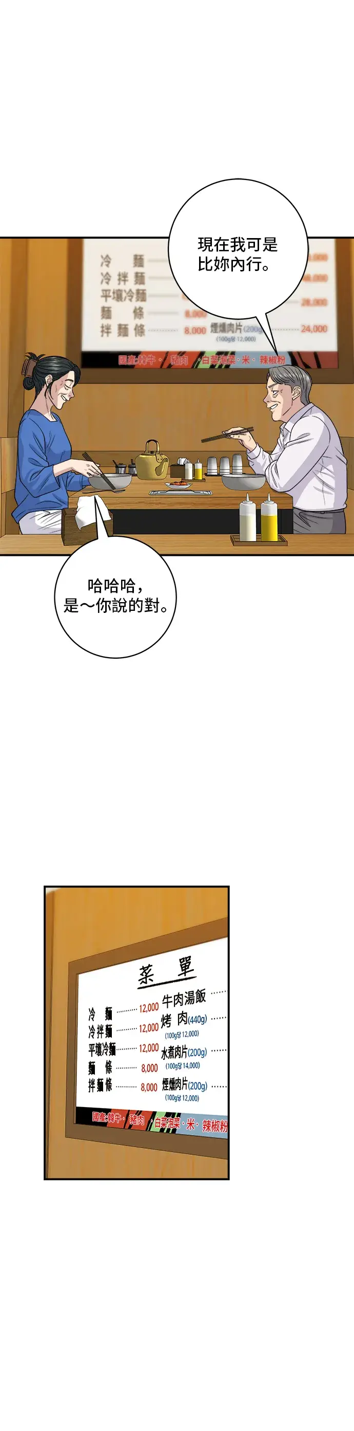 《米虫的一日三餐》第146话 平壤冷面图30