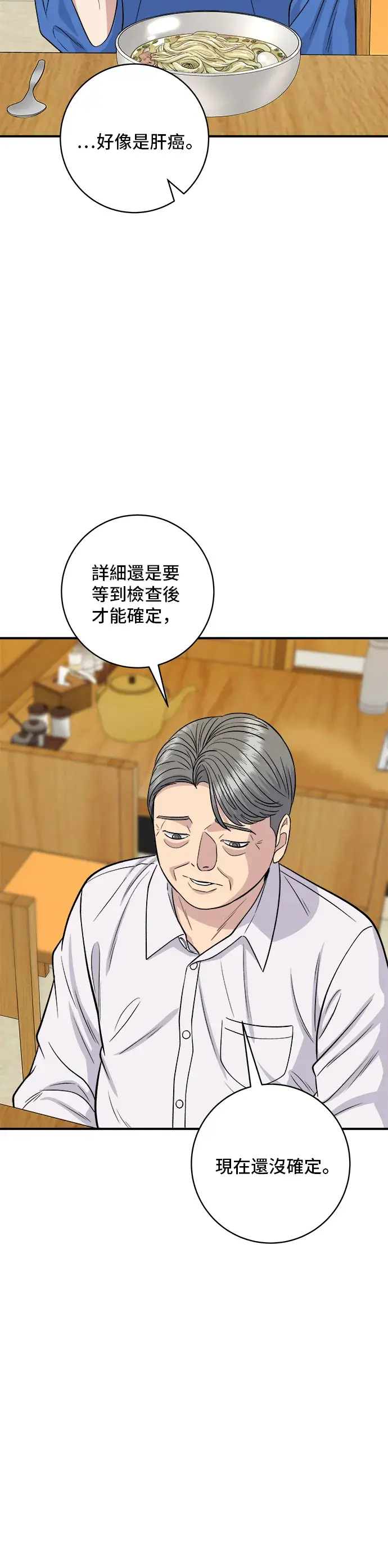 《米虫的一日三餐》第146话 平壤冷面图33