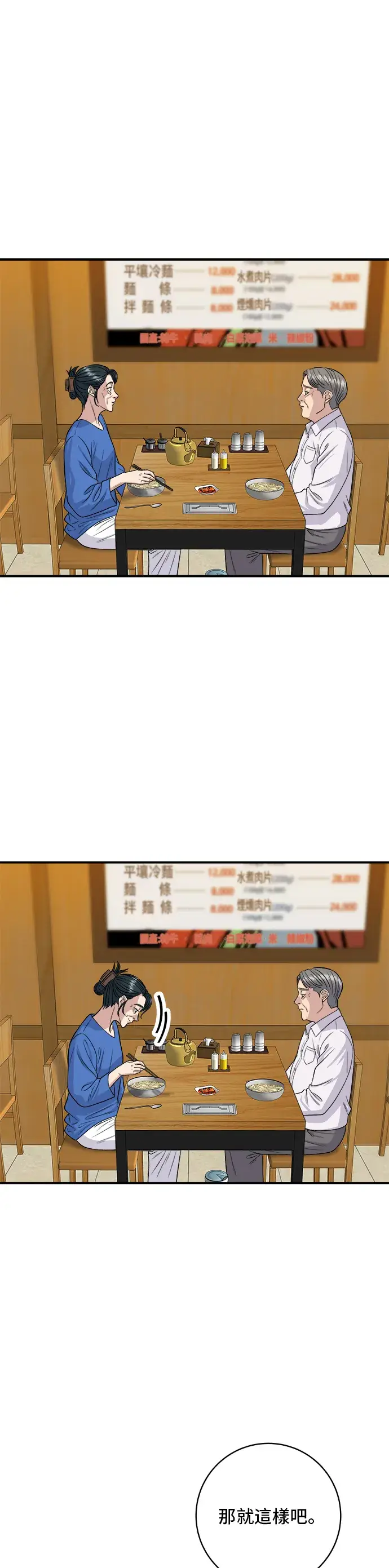 《米虫的一日三餐》第146话 平壤冷面图34