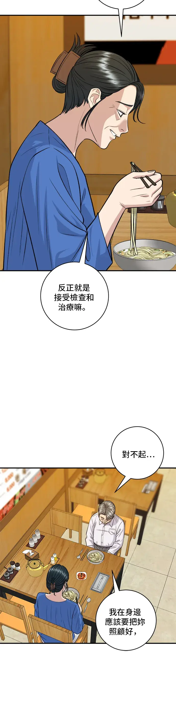 《米虫的一日三餐》第146话 平壤冷面图35