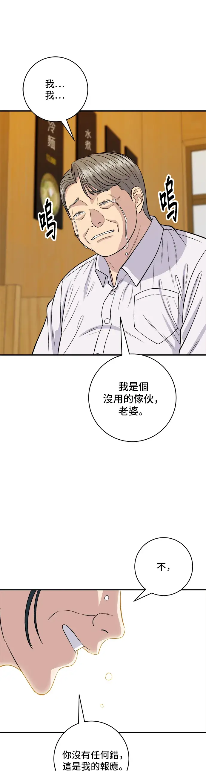 《米虫的一日三餐》第146话 平壤冷面图36