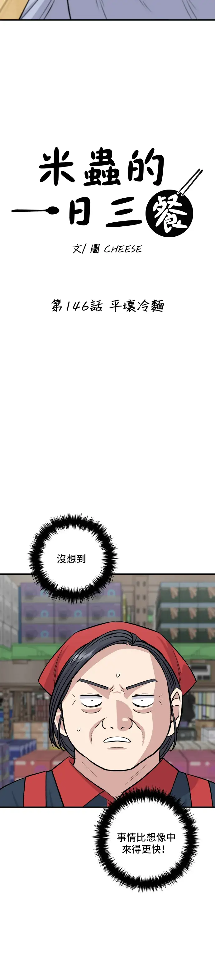 《米虫的一日三餐》第146话 平壤冷面图5