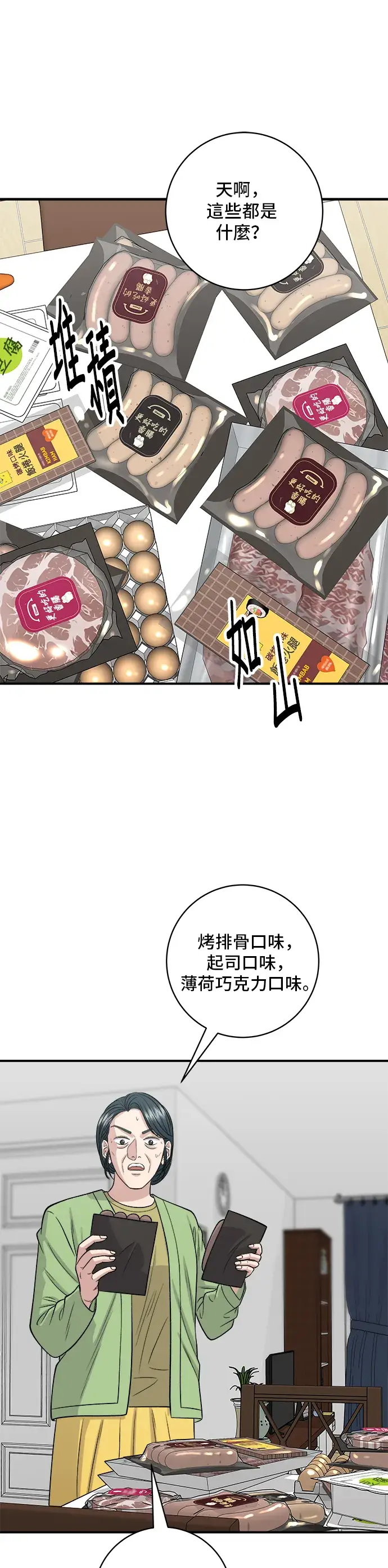 《米虫的一日三餐》第146话 平壤冷面图8