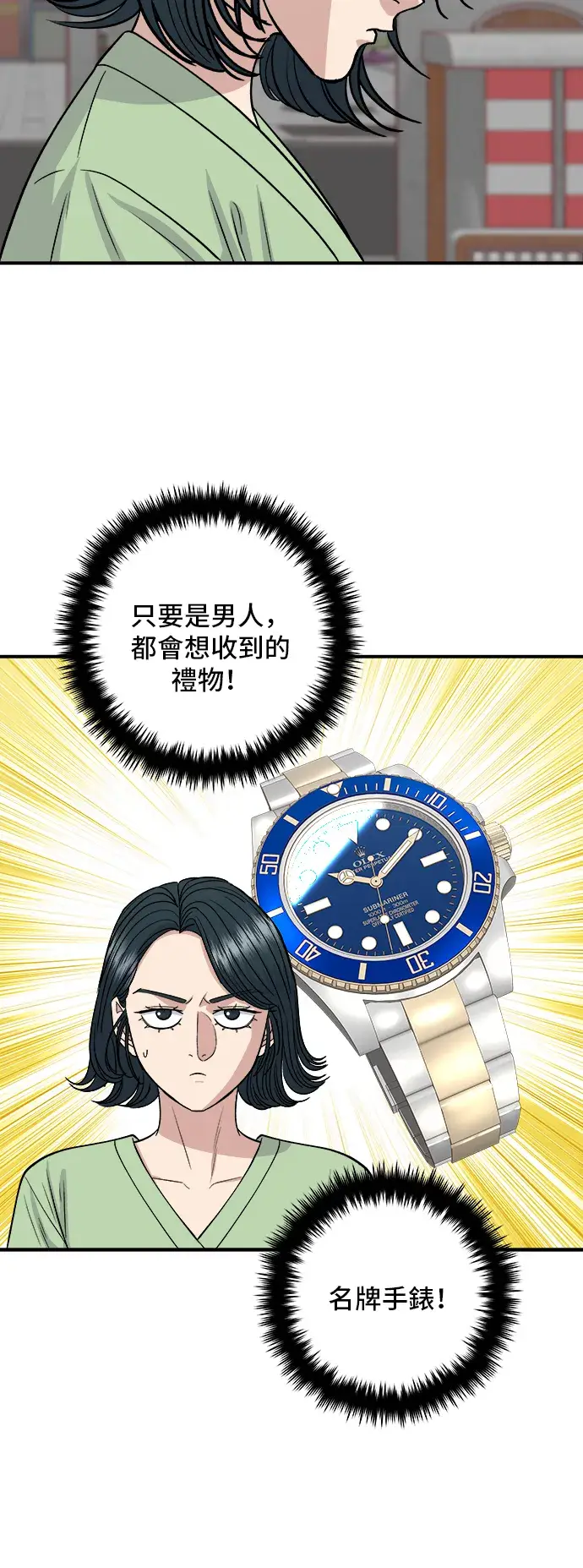 《米虫的一日三餐》第147话 海带汤图10