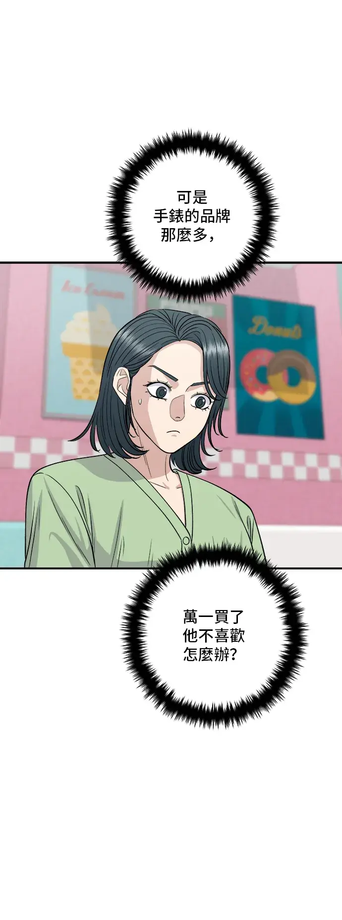 《米虫的一日三餐》第147话 海带汤图11