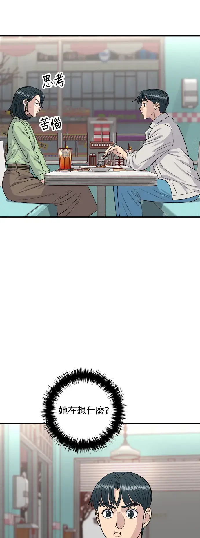 《米虫的一日三餐》第147话 海带汤图12