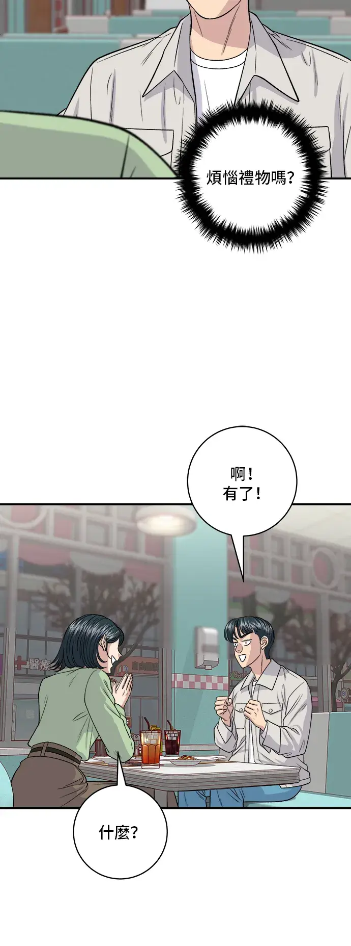 《米虫的一日三餐》第147话 海带汤图13