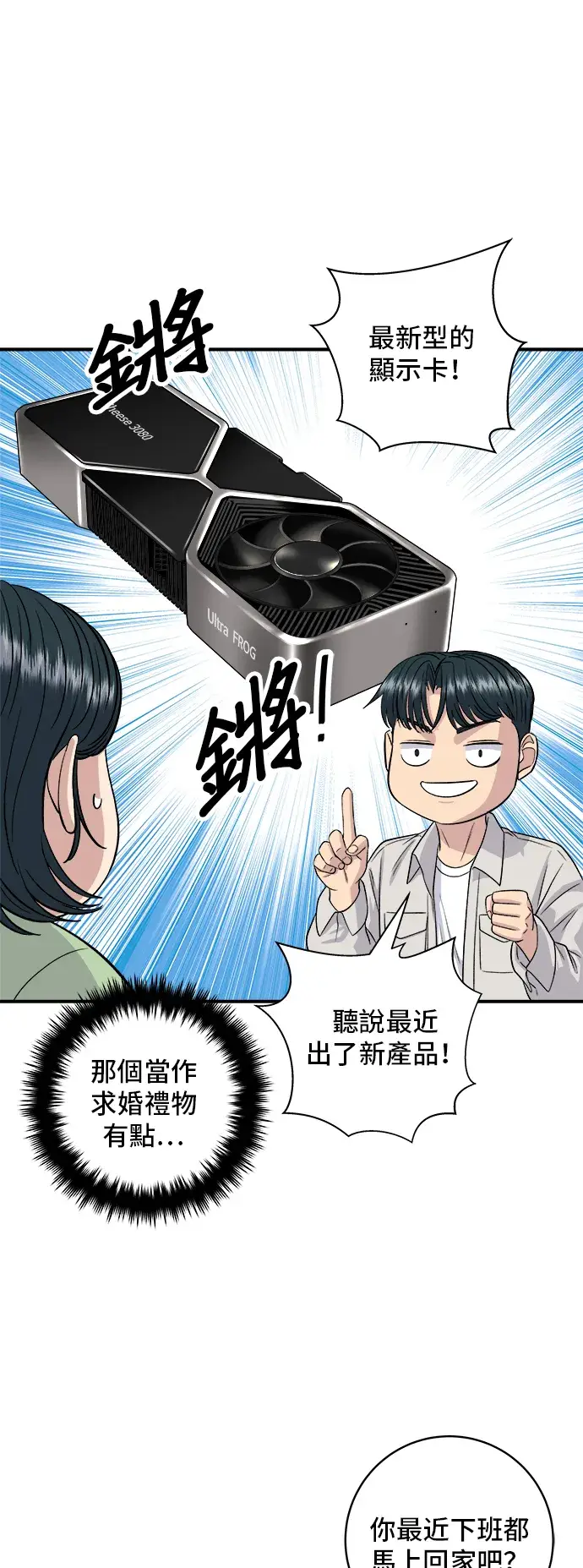 《米虫的一日三餐》第147话 海带汤图14