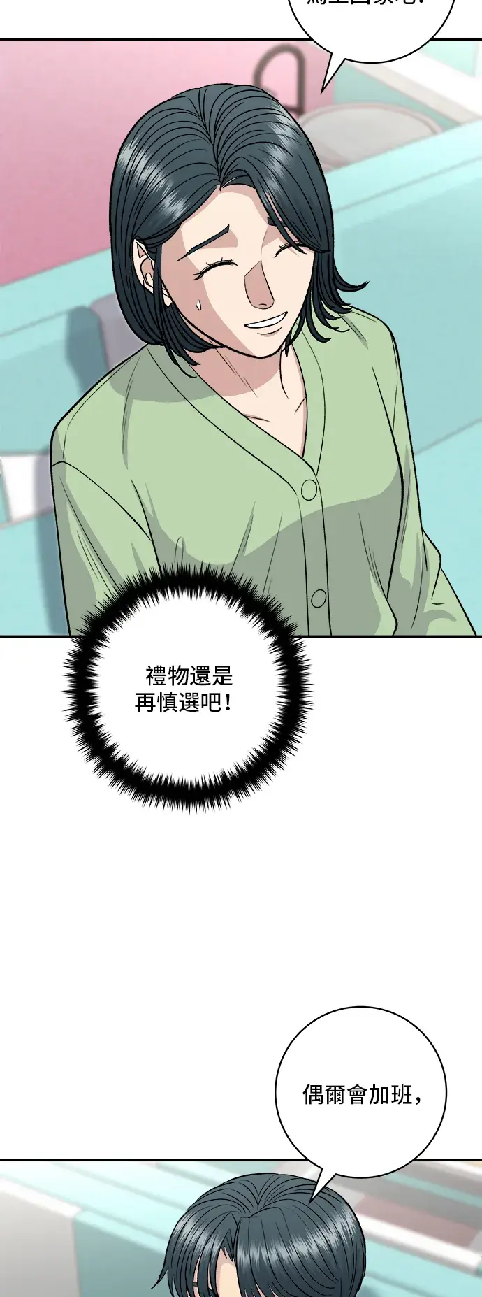 《米虫的一日三餐》第147话 海带汤图15