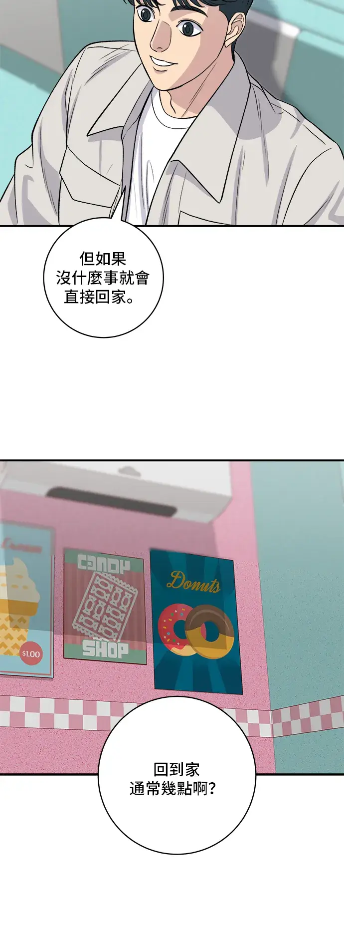 《米虫的一日三餐》第147话 海带汤图16