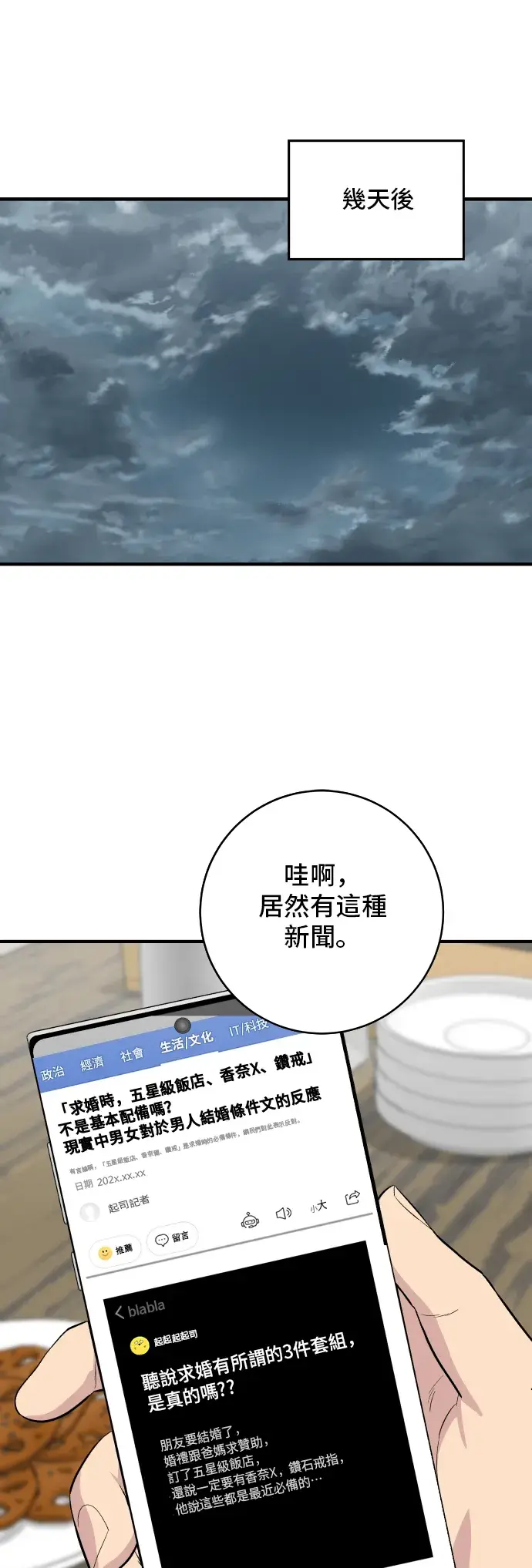 《米虫的一日三餐》第147话 海带汤图17