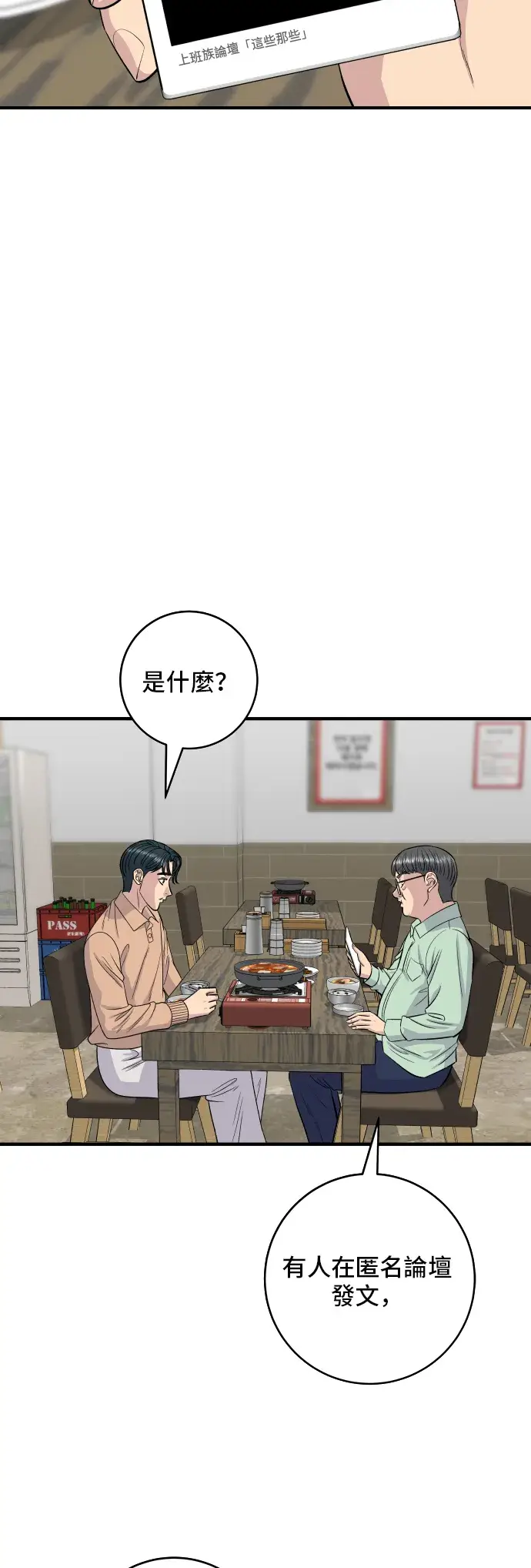《米虫的一日三餐》第147话 海带汤图18
