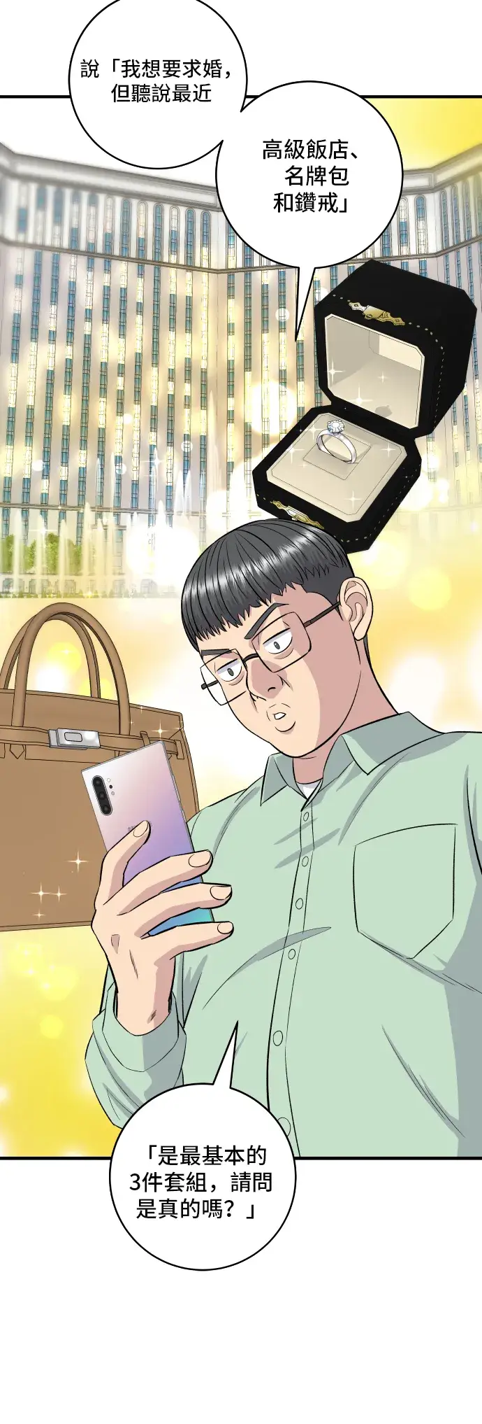 《米虫的一日三餐》第147话 海带汤图19