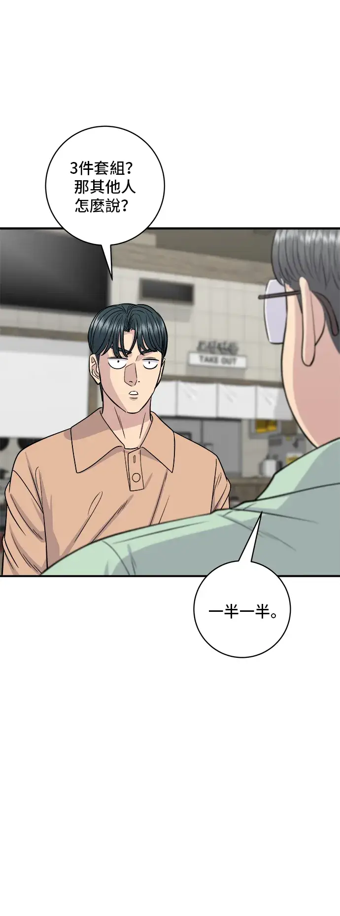 《米虫的一日三餐》第147话 海带汤图20