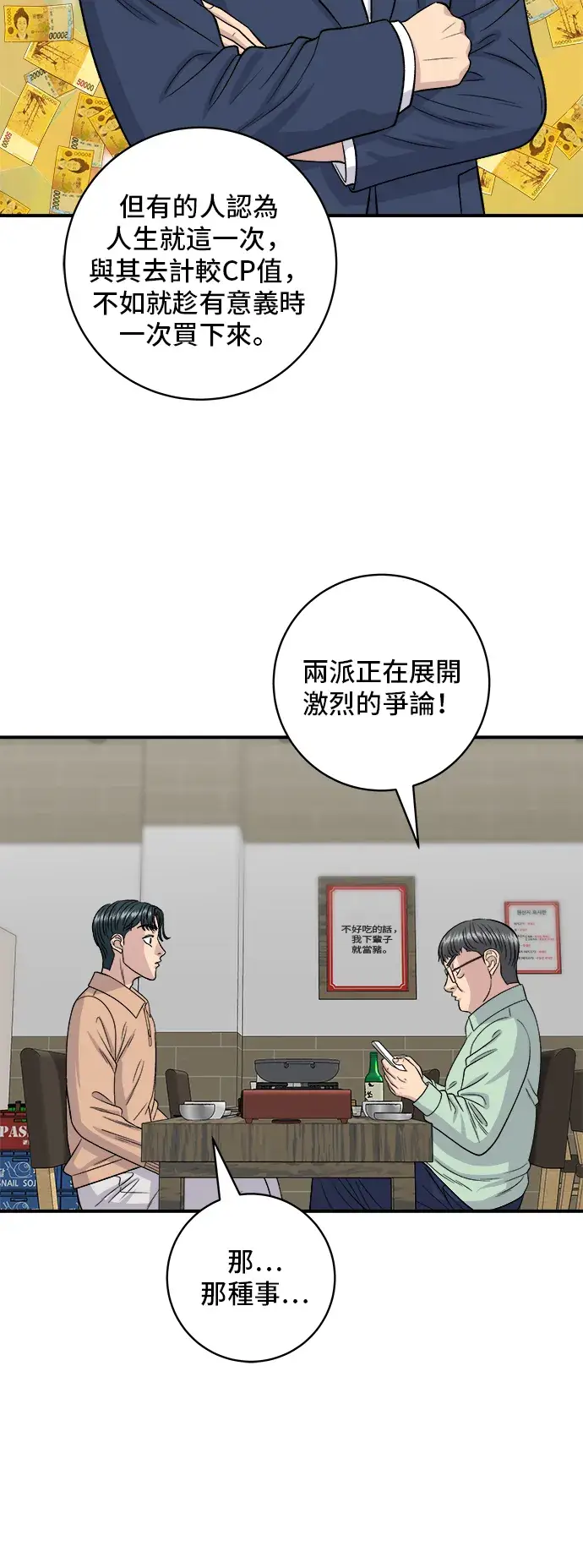 《米虫的一日三餐》第147话 海带汤图22