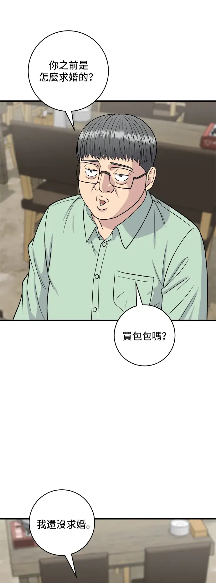 《米虫的一日三餐》第147话 海带汤图23
